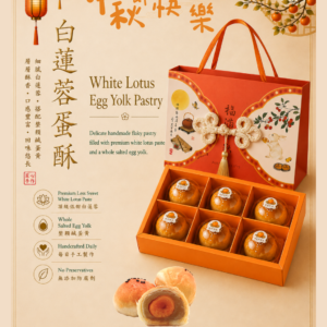 Sweet Palate 單黃白蓮蓉蛋黃酥 6顆禮盒，採用奶油與無水奶油黃金比例製作，搭配頂級低甜白蓮蓉及整顆鹹蛋黃，中秋送禮首選。